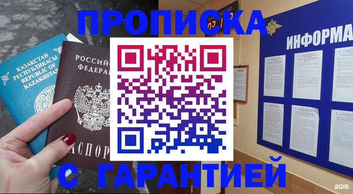 временная регистрация надежно в Шахунье