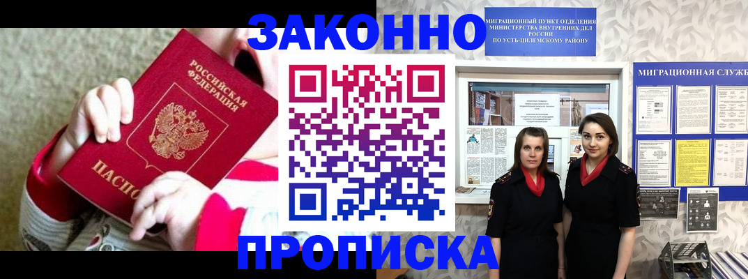 прописка регистрация в Шахунье
