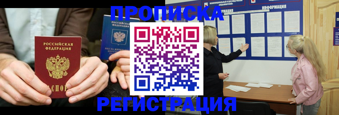 прописка штамп в Шахунье
